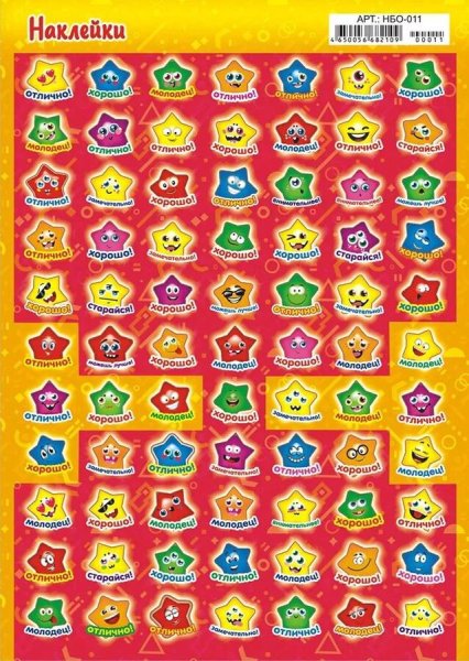 Наклейки оценки