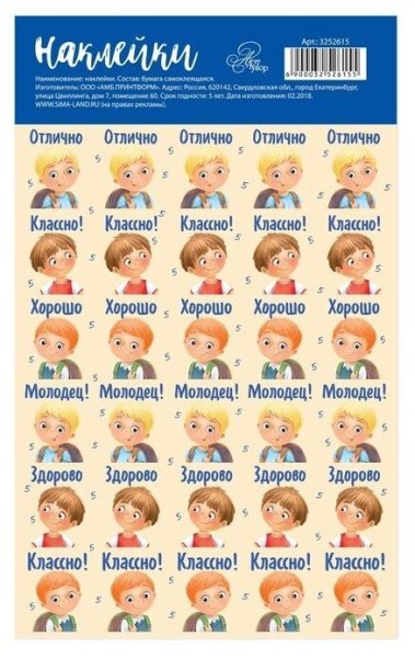 Стикеры оценки для школьников