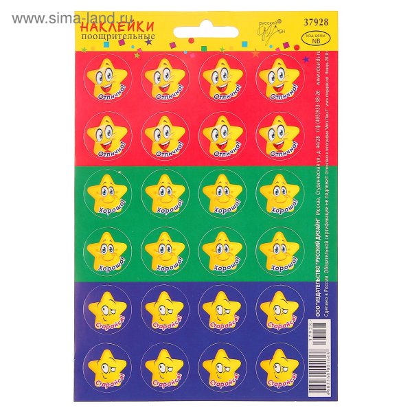 Наклейки оценки звездочки