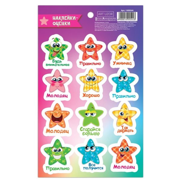 Наклейки поощрительные для печати