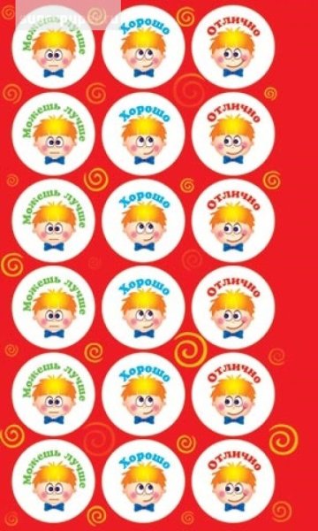 Поощрительные наклейки для мальчиков