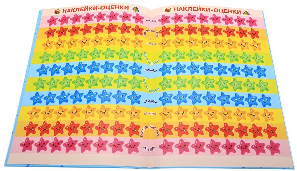 Наклейки для поощрения первоклассников