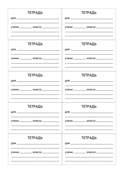 Надпись на тетрадь шаблон