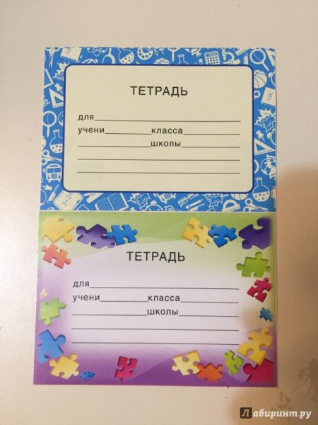 Для подписи тетрадей мальчику