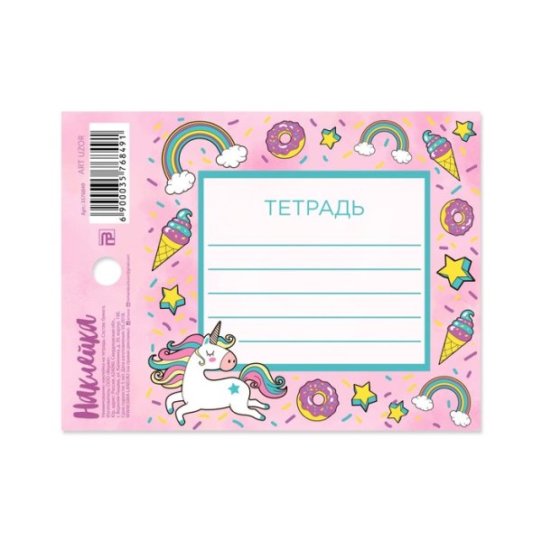 Наклейки на тетради