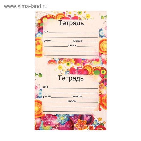 Наклейки на тетрадь для подписи