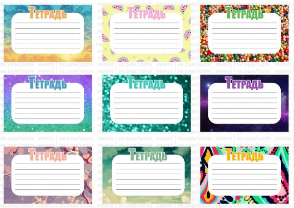 Бирка для подписи тетради