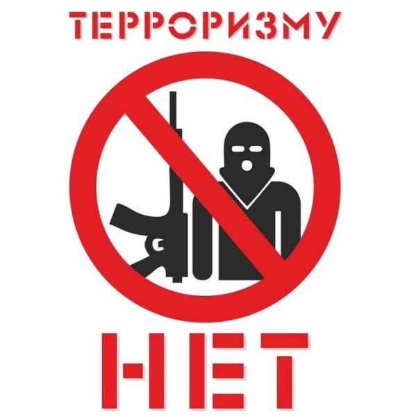 Силуэт террориста