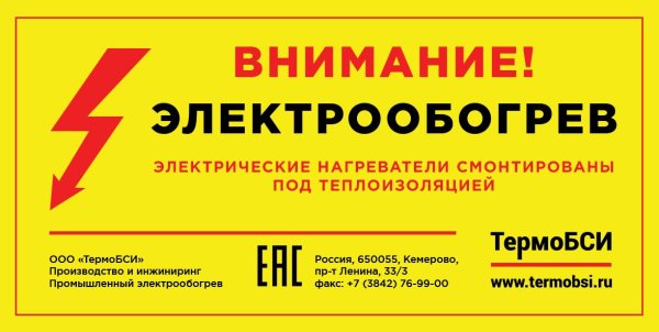 Lab-ETL-R этикетка электрообогрев