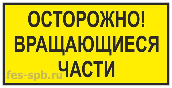 Знаки электробезопасности осторожно электрическое напряжение