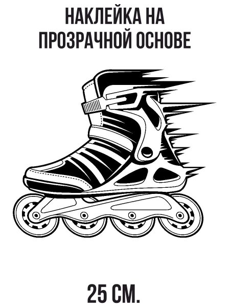 Роликовые коньки вектор