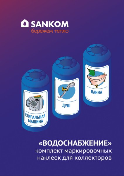 Наклейки для системы отопления