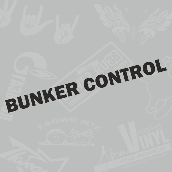 Надпись бункер контроль
