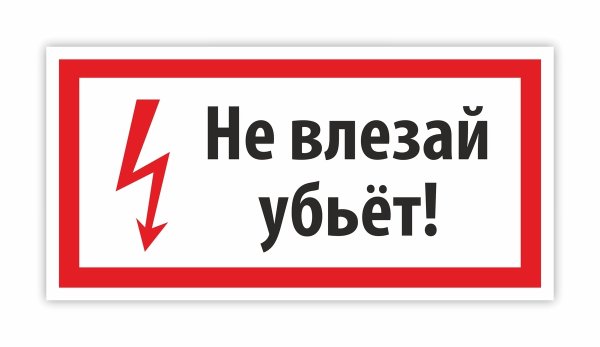 Трусы женские не влезай убьёт