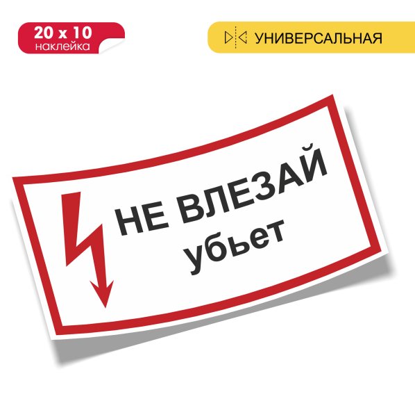 Стикер не влезай убьет