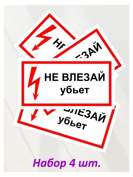 Осторожно убьет