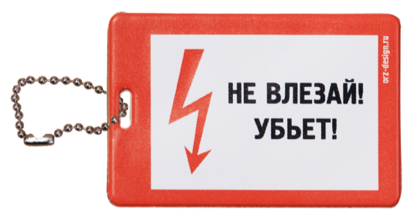 Табличка не влезай убьет с черепом