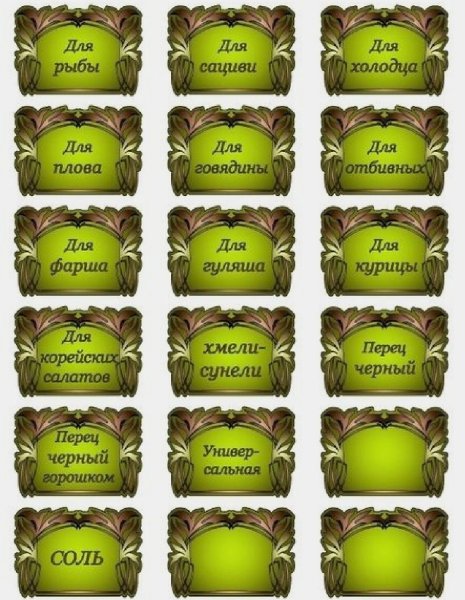 Этикетки для специй и пряностей