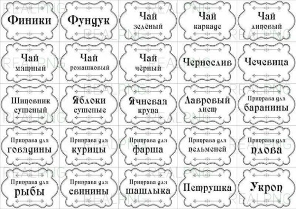 Наклейки на баночки для специй