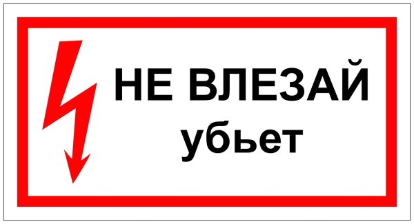 Череп не влезай убьет