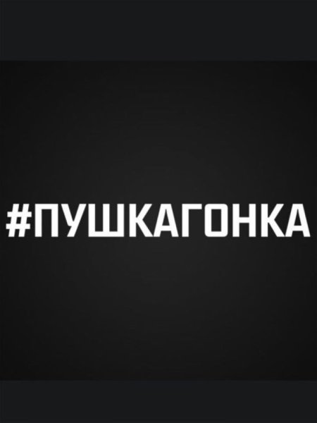 Боевая классика ВАЗ 2101 наклейка