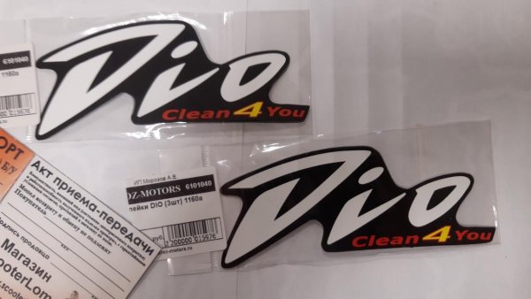 Хонда дио АФ 62 наклейки