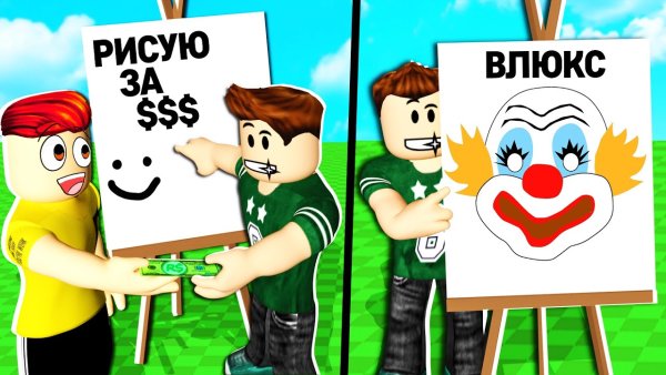 Голодающие художники игра РОБЛОКС