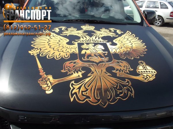 Герб РФ на капот