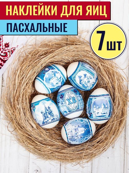 Наклейки на яйца