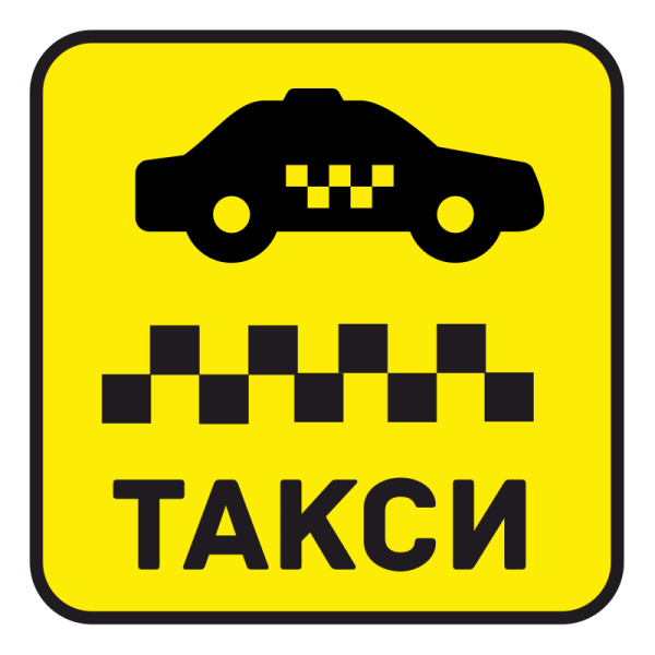 Наклейки на авто такси