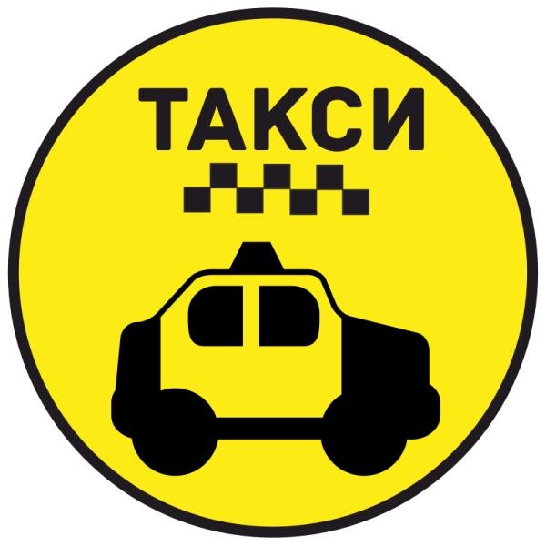 Наклейки такси