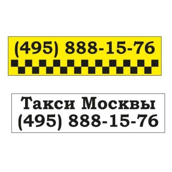 Наклейки такси