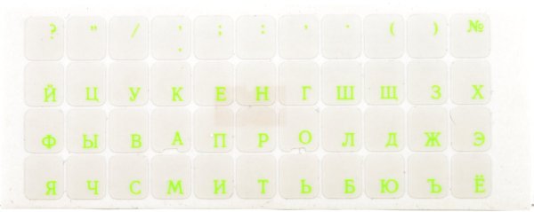 Наклейки для клавиш клавиатуры