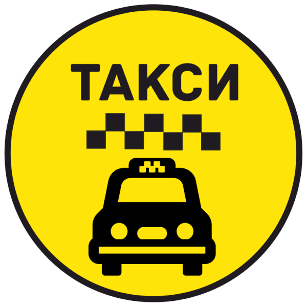 Такси надпись