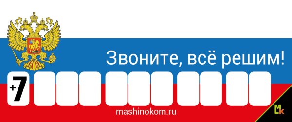 Табличка с номером телефона в машину