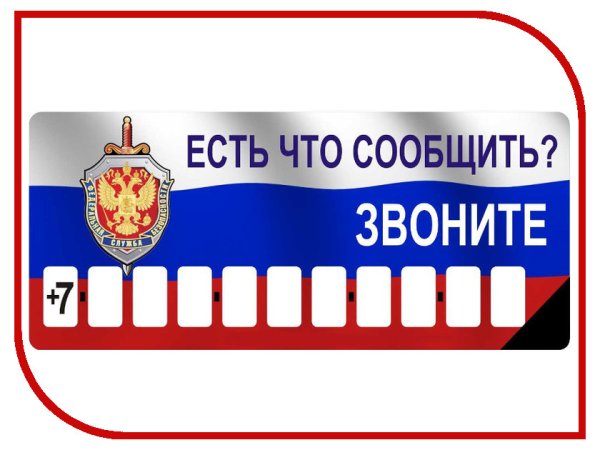 Номер в машину табличка