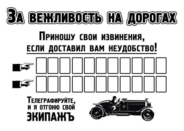 Пропуск под лобовое стекло с номером телефона