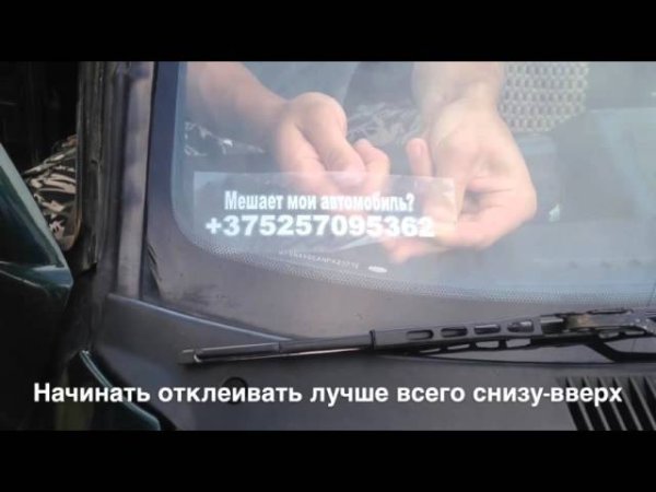 Табличка с номером телефона в машину