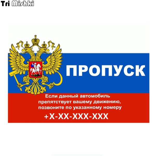 Табличка с номером телефона в машину