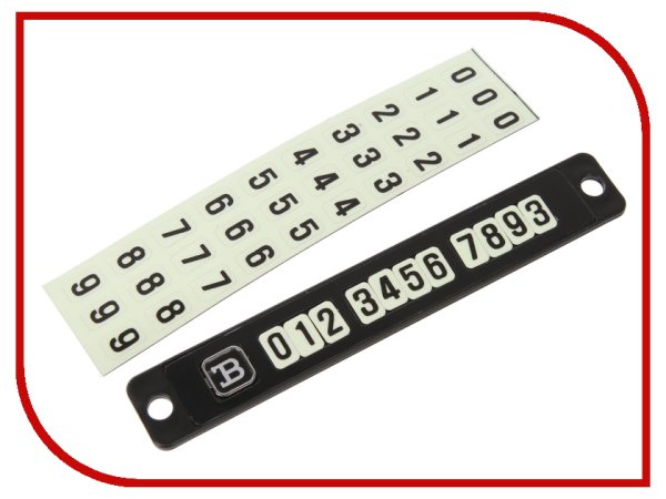 Табличка с номером телефона