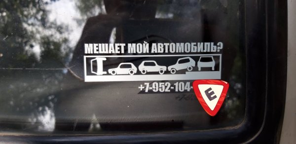 Табличка с номером телефона в машину