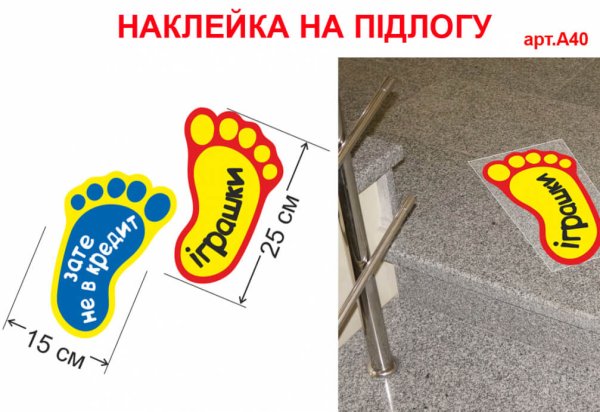 Наклейки на пол в магазин