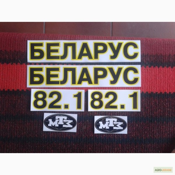 Наклейка на трактор Беларус МТЗ 82