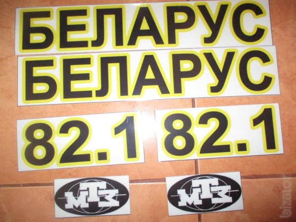 Наклейка Беларус 82.1