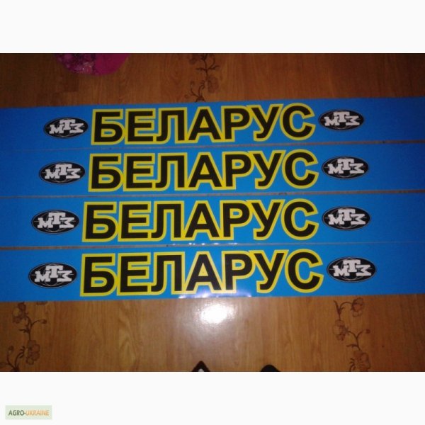 Наклейки на трактор МТЗ 80