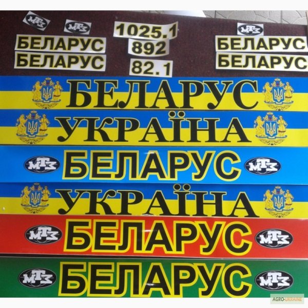 Наклейка Беларус 82.1