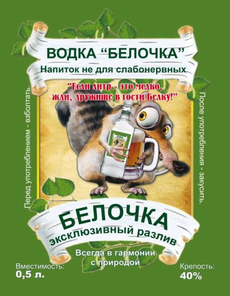 Смешные этикетки на бутылки