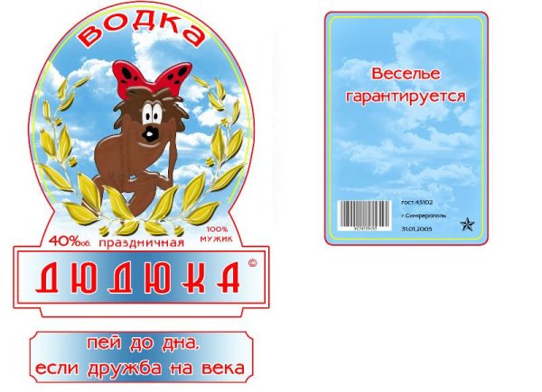 Этикетки на бутылки прикольные