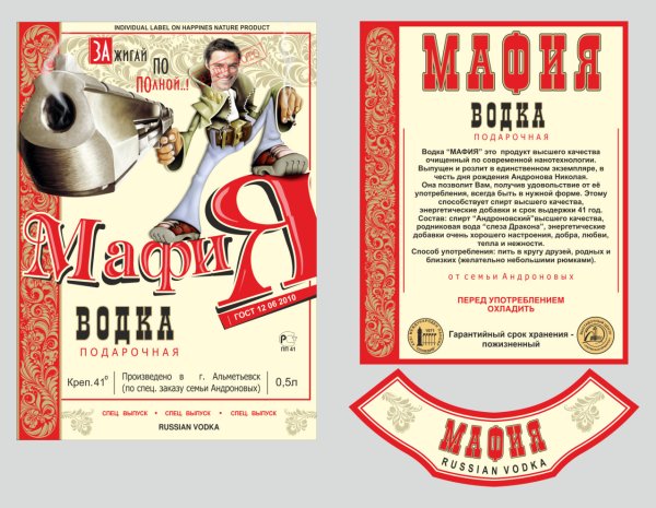 Этикетка на водку прикольная