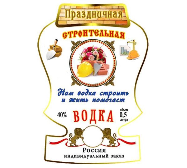 Наклейка на водку